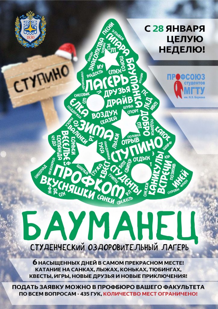 solbaumanets2019zima